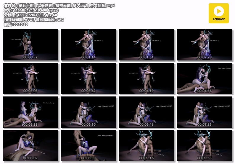 [VAM视频系列] [完美世界] [柳神云曦] 多人运动 [中文配音]-AI国漫分享