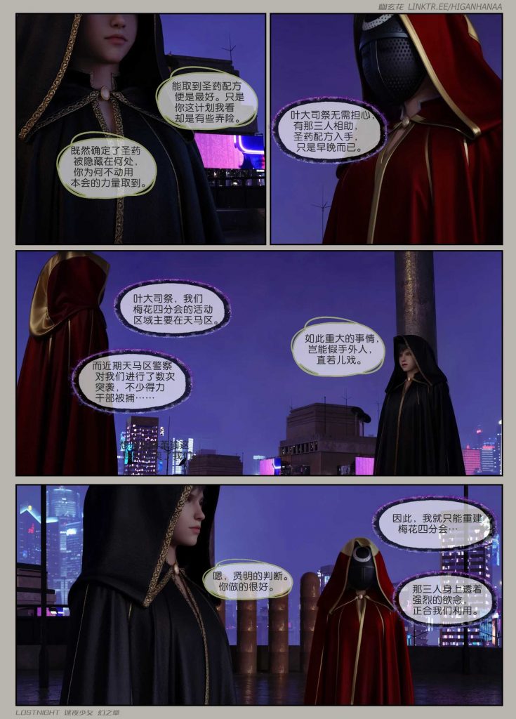 图片[7]-[迷夜少女彩漫系列] [幻之章] [第二章] 126P-AI国漫分享