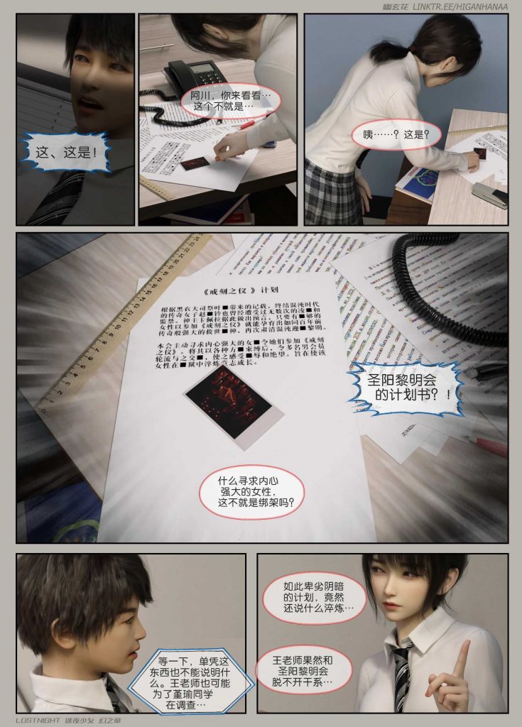 图片[15]-[迷夜少女彩漫系列] [幻之章] [第二章] 126P-AI国漫分享