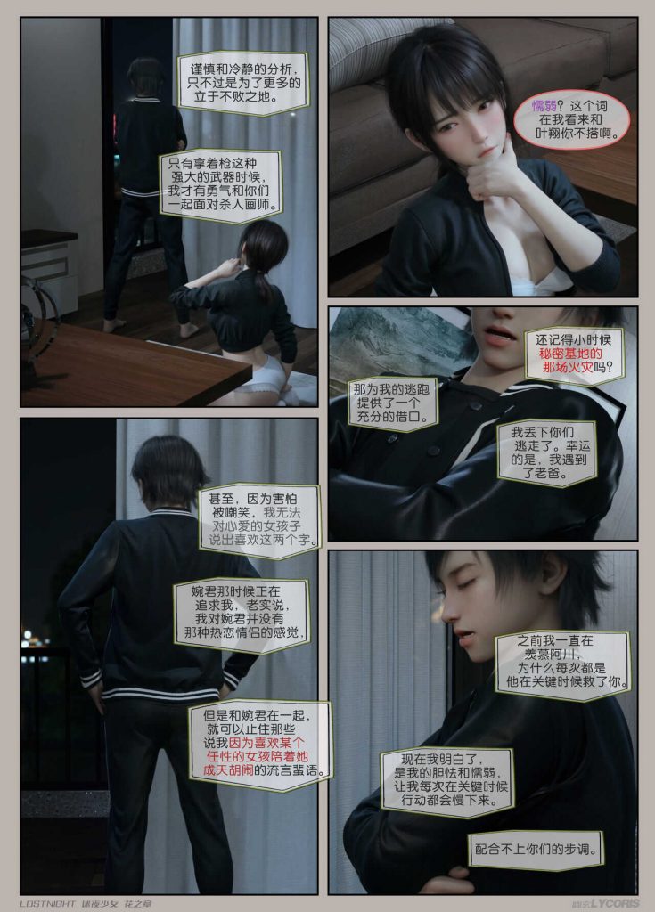 图片[7]-[迷夜少女彩漫系列] [花之章] [第四章] 164P-AI国漫分享