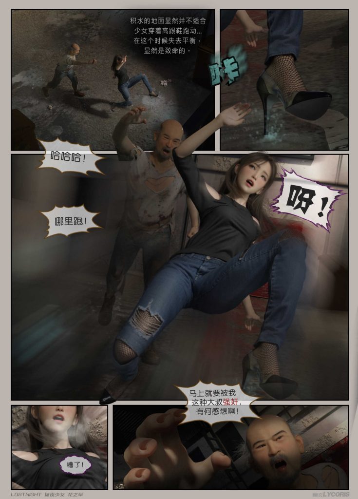 图片[6]-[迷夜少女彩漫系列] [花之章] [第一章]-AI国漫分享