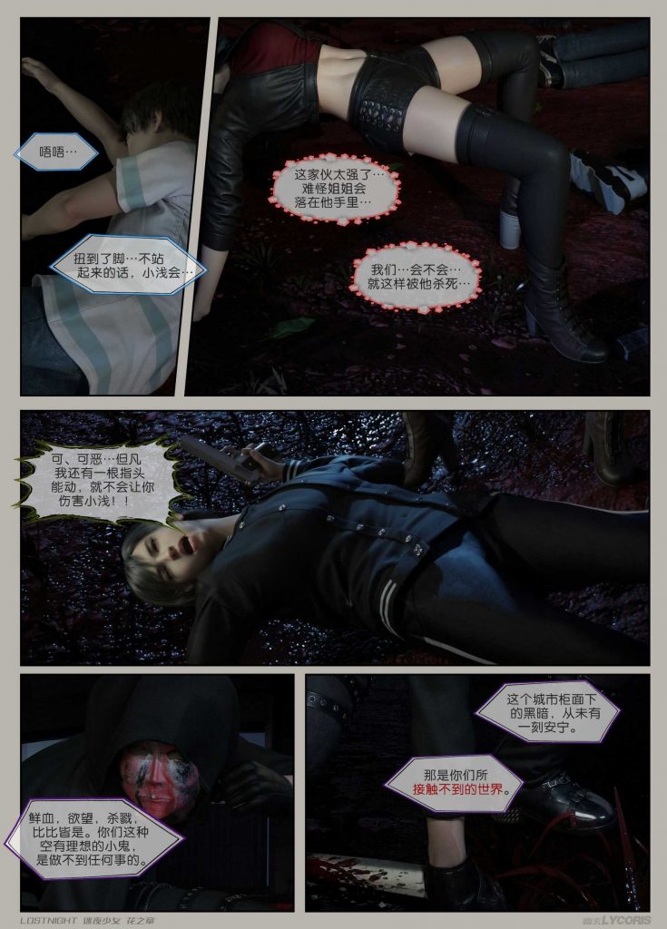 图片[11]-[迷夜少女彩漫系列] [花之章] [第三章] 144P-AI国漫分享