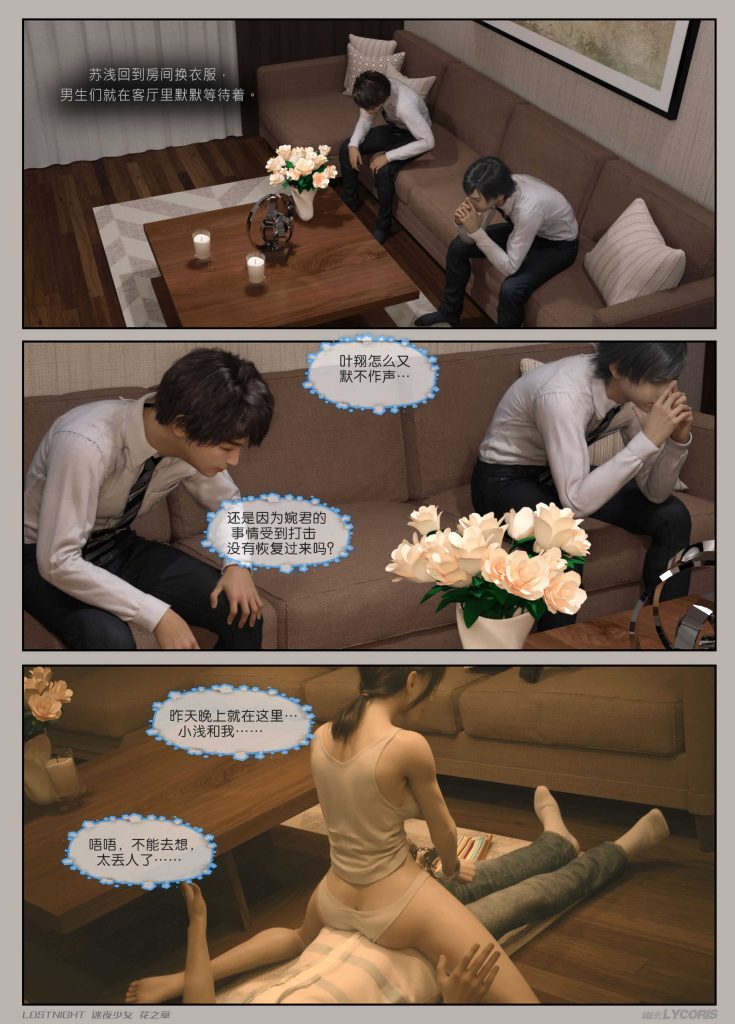 图片[13]-[迷夜少女彩漫系列] [花之章] [第二章] 102P-AI国漫分享