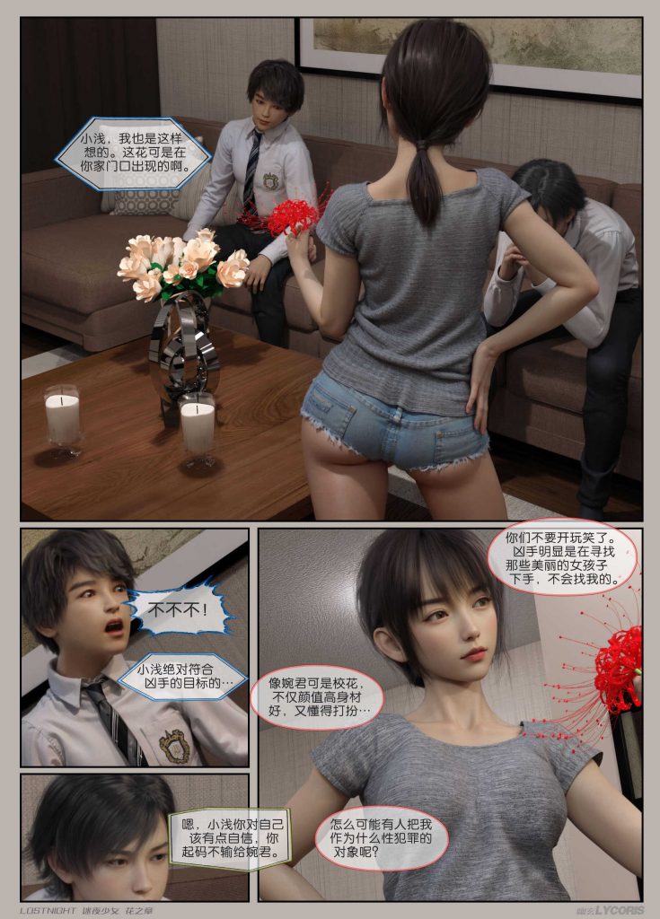 图片[15]-[迷夜少女彩漫系列] [花之章] [第二章] 102P-AI国漫分享