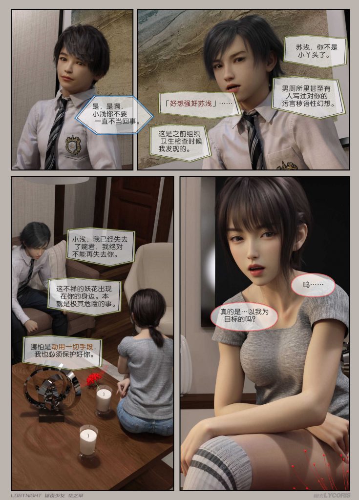 图片[17]-[迷夜少女彩漫系列] [花之章] [第二章] 102P-AI国漫分享