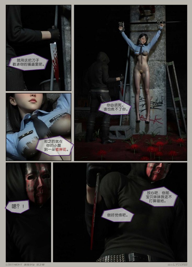 图片[6]-[迷夜少女彩漫系列] [花之章] [第三章] 144P-AI国漫分享