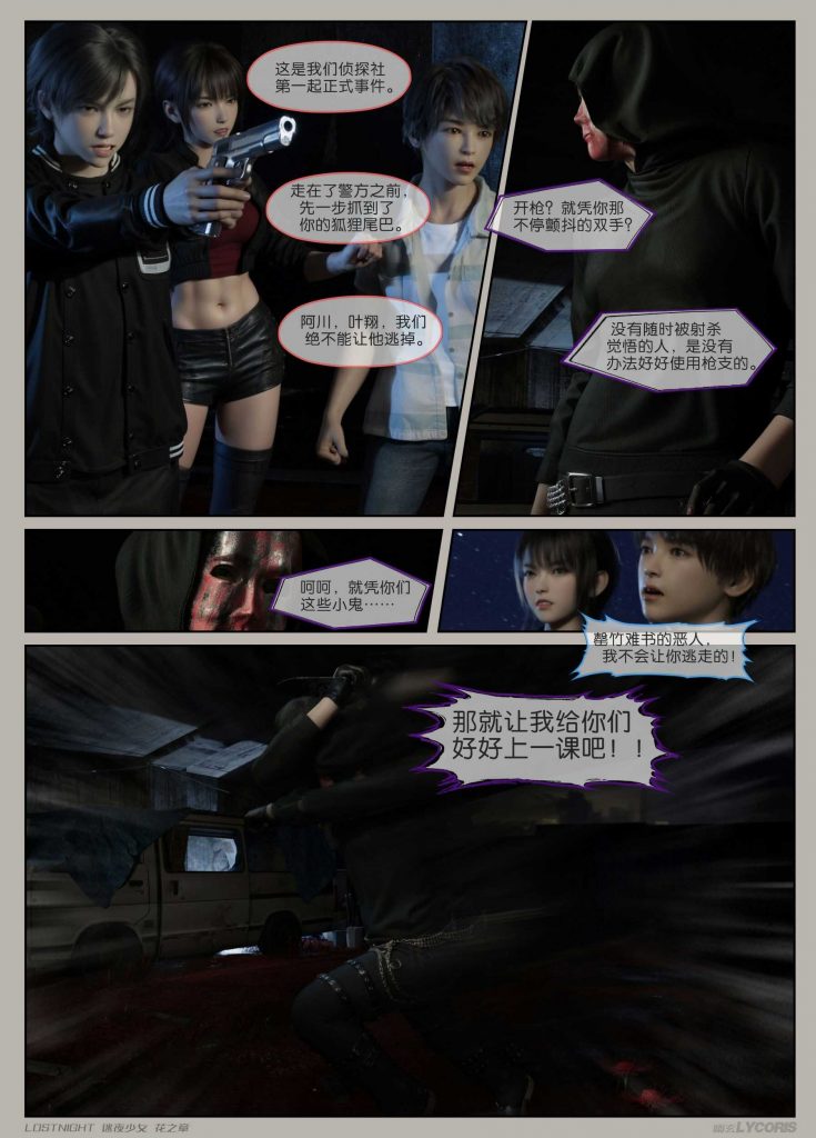 图片[9]-[迷夜少女彩漫系列] [花之章] [第三章] 144P-AI国漫分享