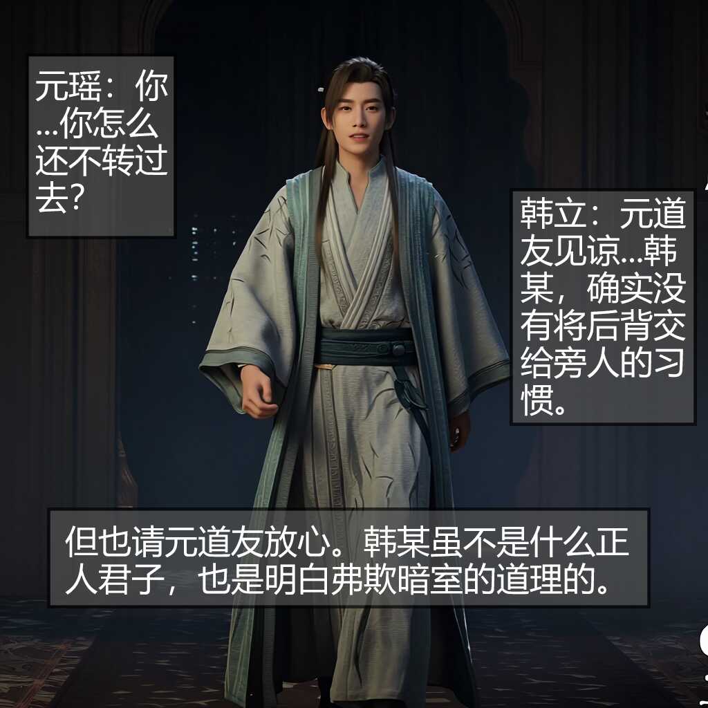 图片[6]-[凡人修仙传-合欢老魔韩立元瑶篇][71图] 剧情版-AI国漫分享