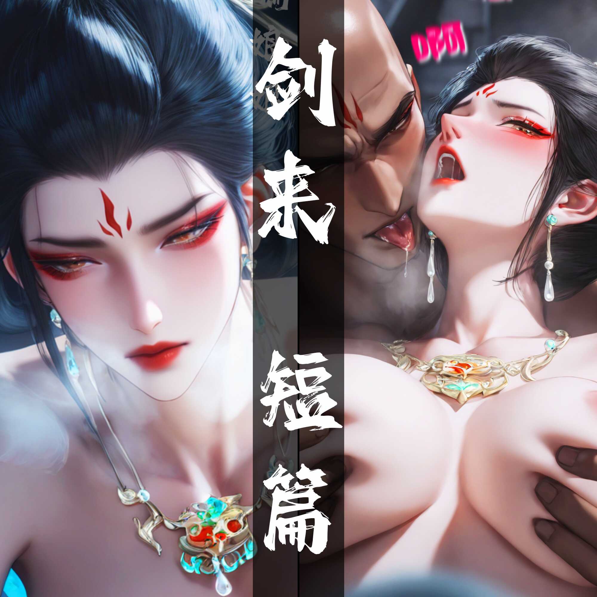 [剑来-大骊娘娘应得的惩罚][104图] 剧情版-AI国漫分享