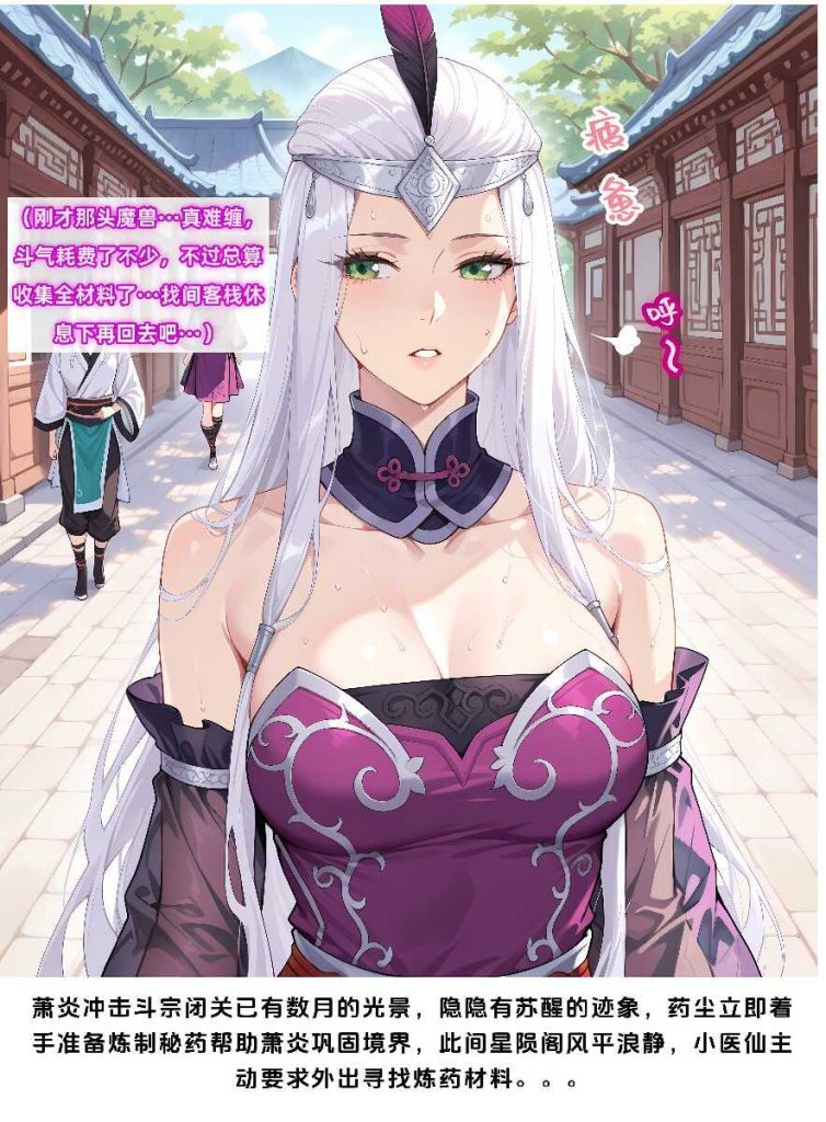 图片[5]-[3D漫画][斗破苍穹之淫宗肆虐][第一章小医仙篇] 330P-AI国漫分享