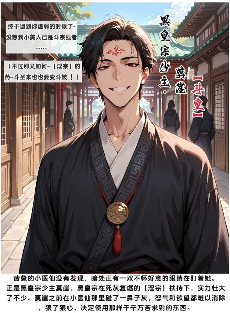 图片[6]-[3D漫画][斗破苍穹之淫宗肆虐][第一章小医仙篇] 330P-AI国漫分享