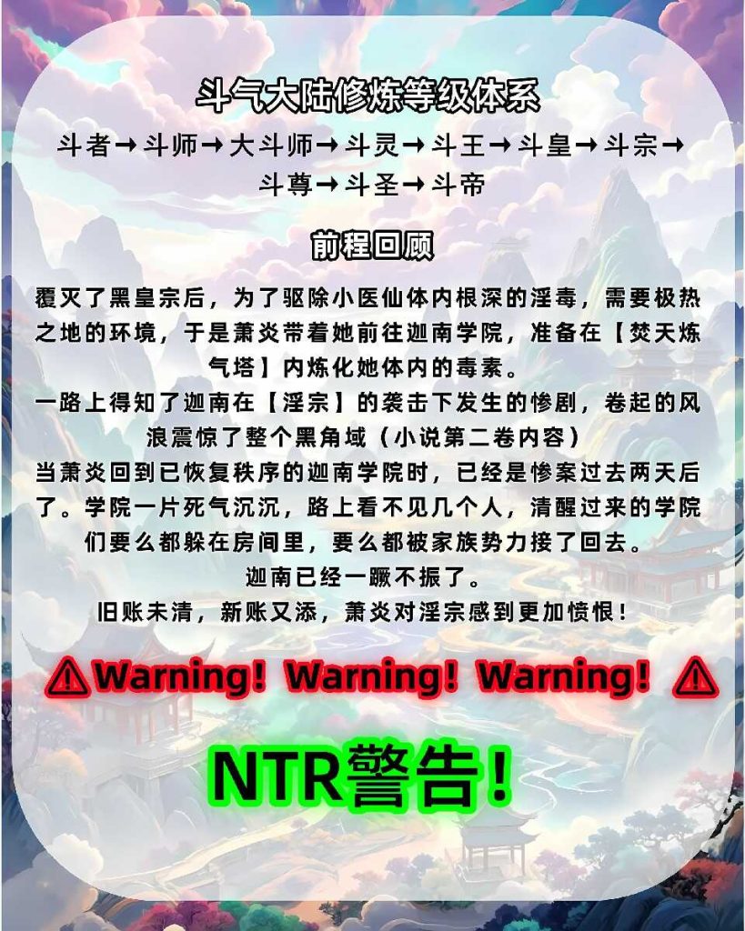 图片[4]-[3D漫画][斗破苍穹之淫宗肆虐][第二章彩鳞篇上] 416P-AI国漫分享