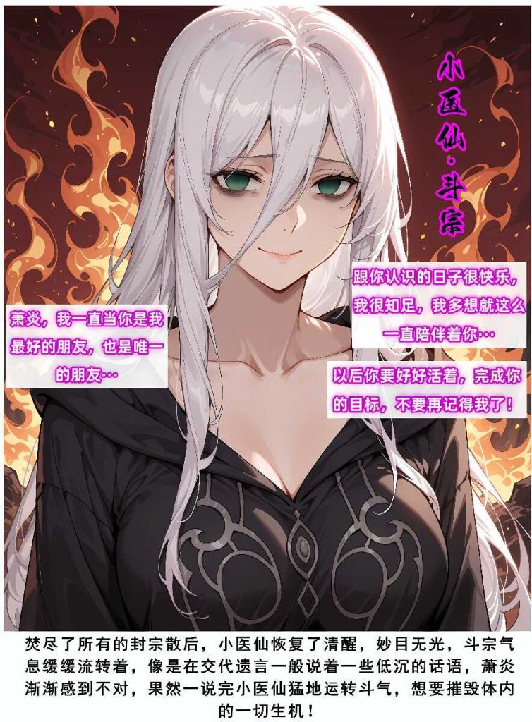 图片[7]-[3D漫画][斗破苍穹之淫宗肆虐][第二章彩鳞篇上] 416P-AI国漫分享
