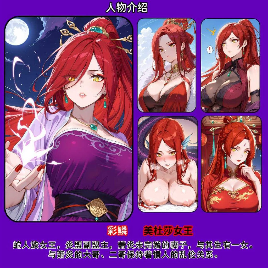 图片[2]-[3D漫画][斗破苍穹之淫宗肆虐][第二章彩鳞篇下] 512P-AI国漫分享