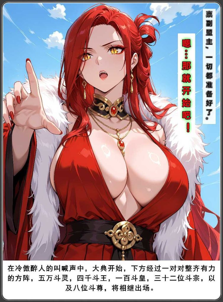 图片[8]-[3D漫画][斗破苍穹之淫宗肆虐][第二章彩鳞篇下] 512P-AI国漫分享