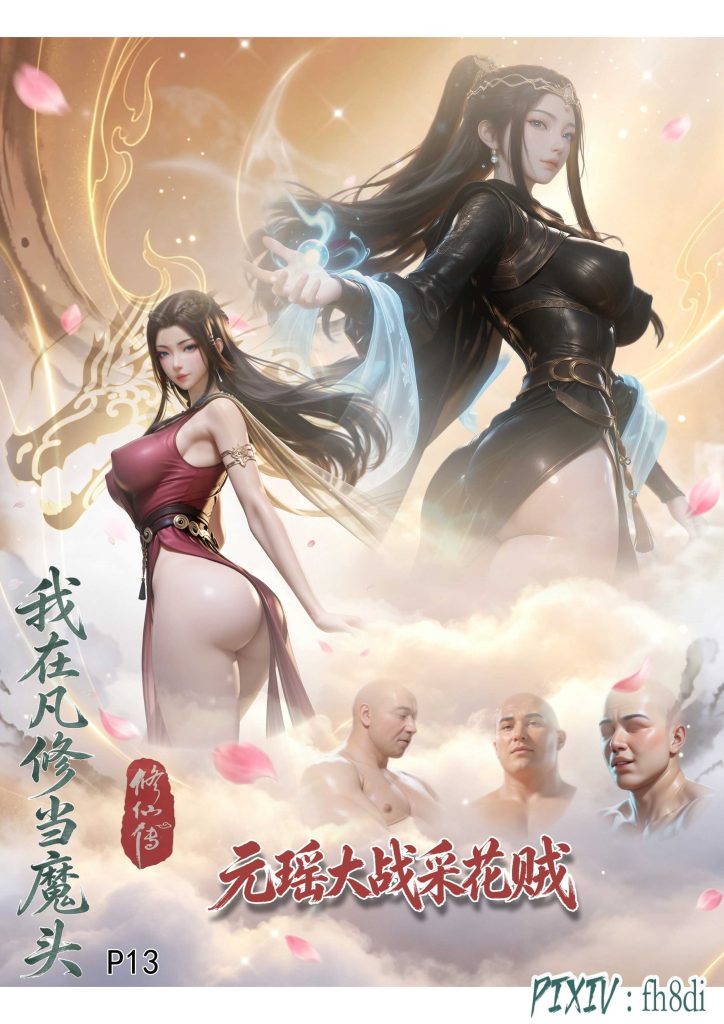 图片[4]-凡人修仙传-我在凡修当魔头-11-19章-AI国漫分享