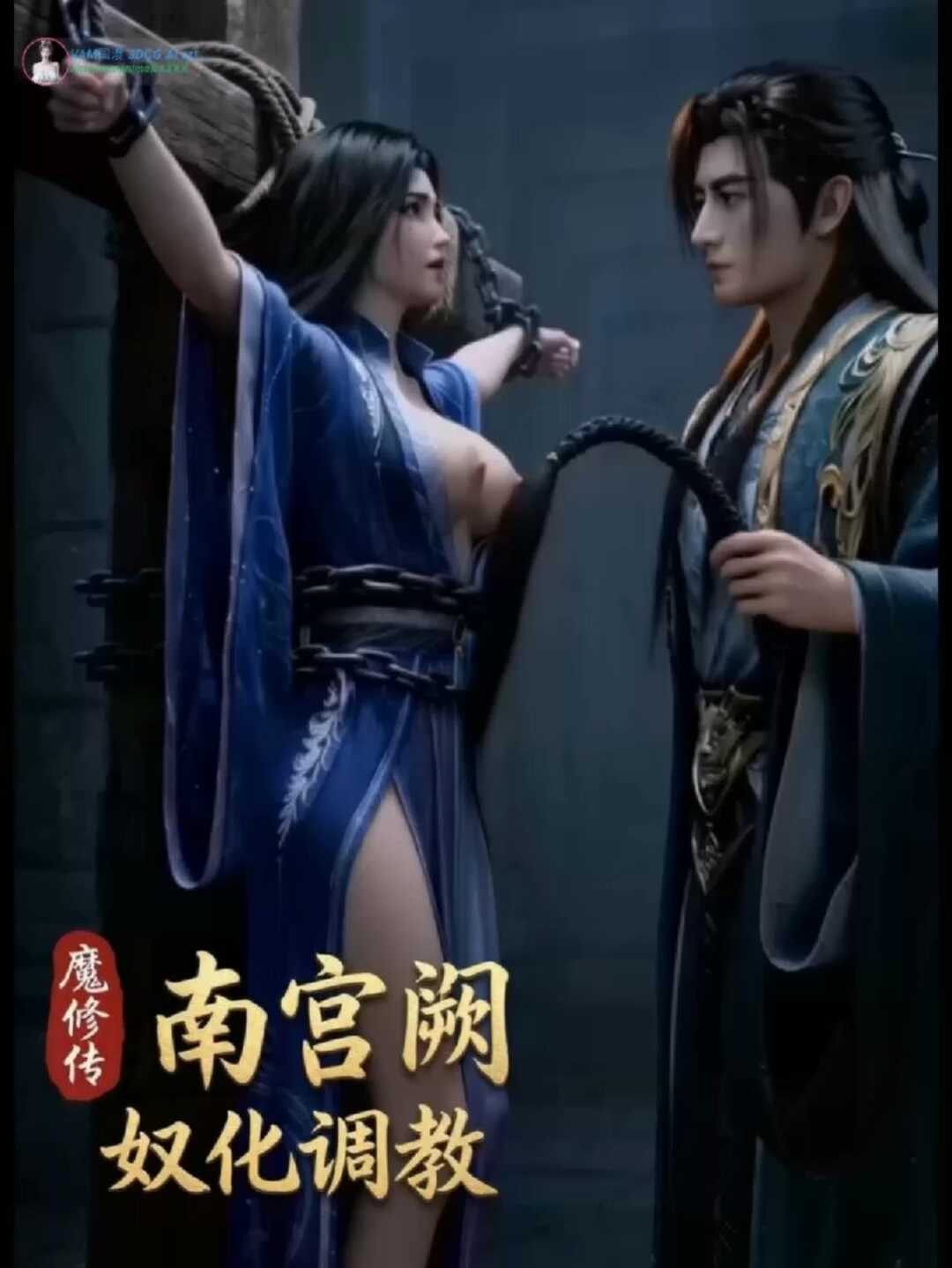 [AI视频系列][凡人修仙传-南宫阙奴化调教-高清视频系列]-AI国漫分享